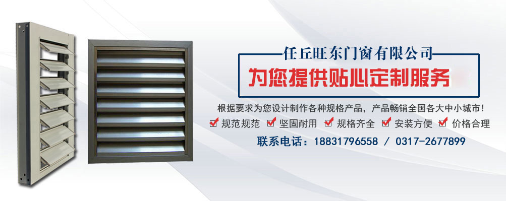 知名鋁合金百葉窗企業(yè)